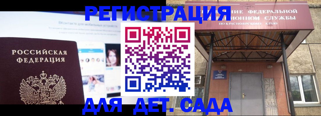прописка в Балее