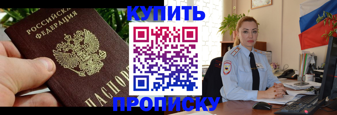 временная регистрация недорого в Балее